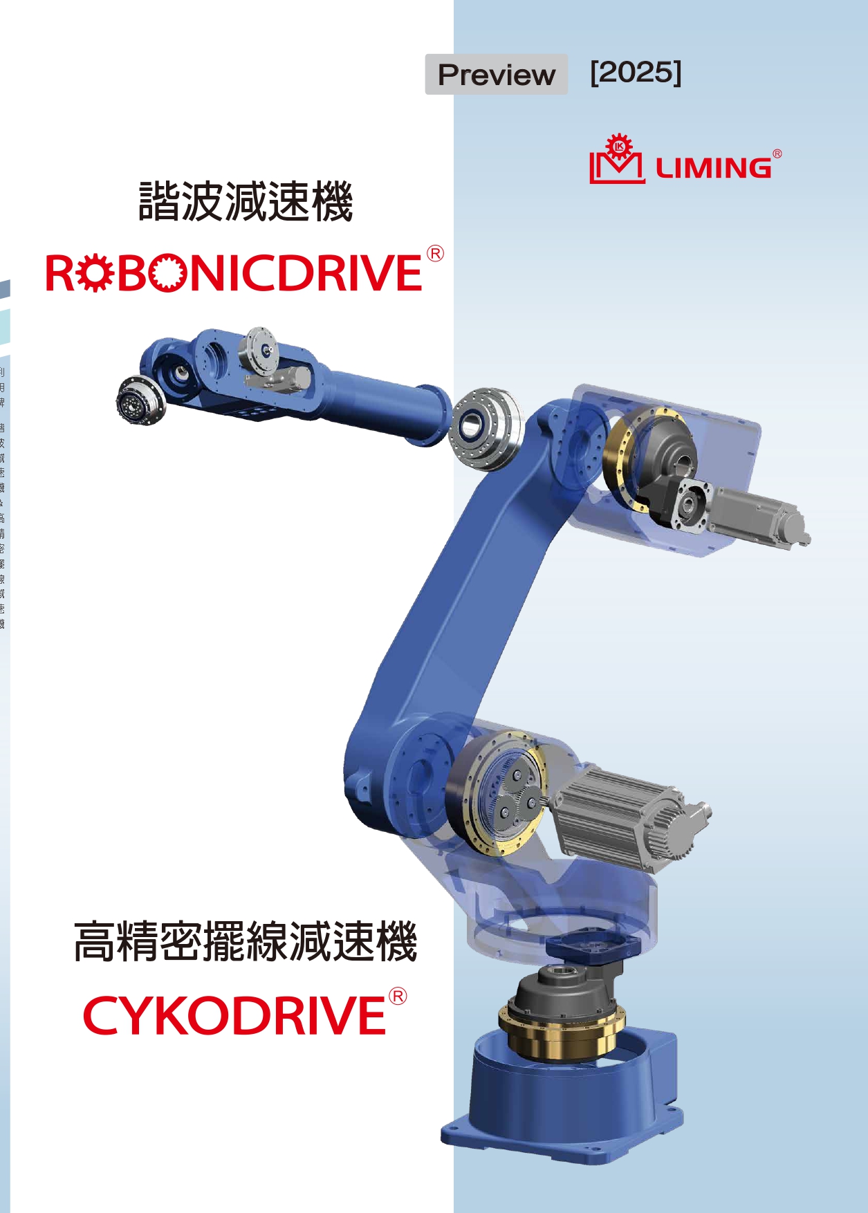 catalogue-hop-so-robot-LIMING